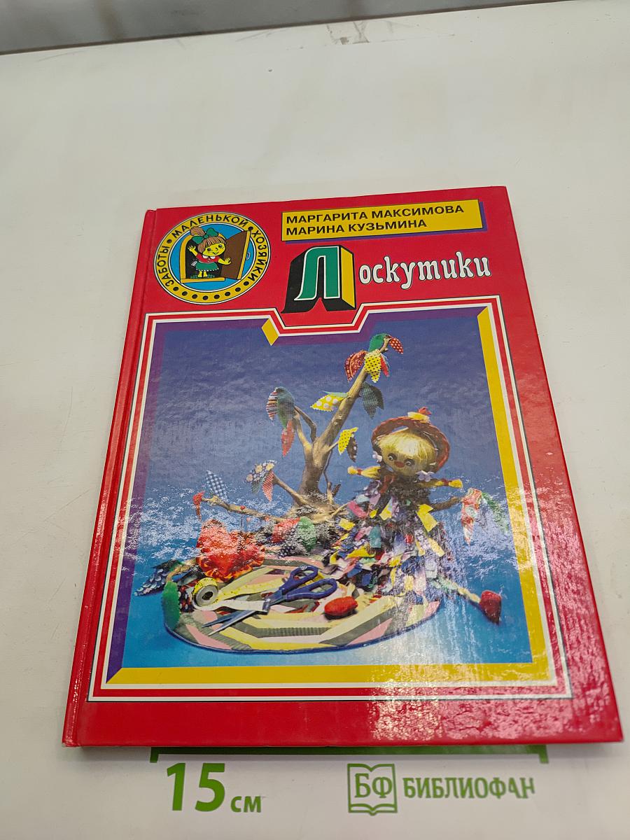 Я шью из лоскутиков
