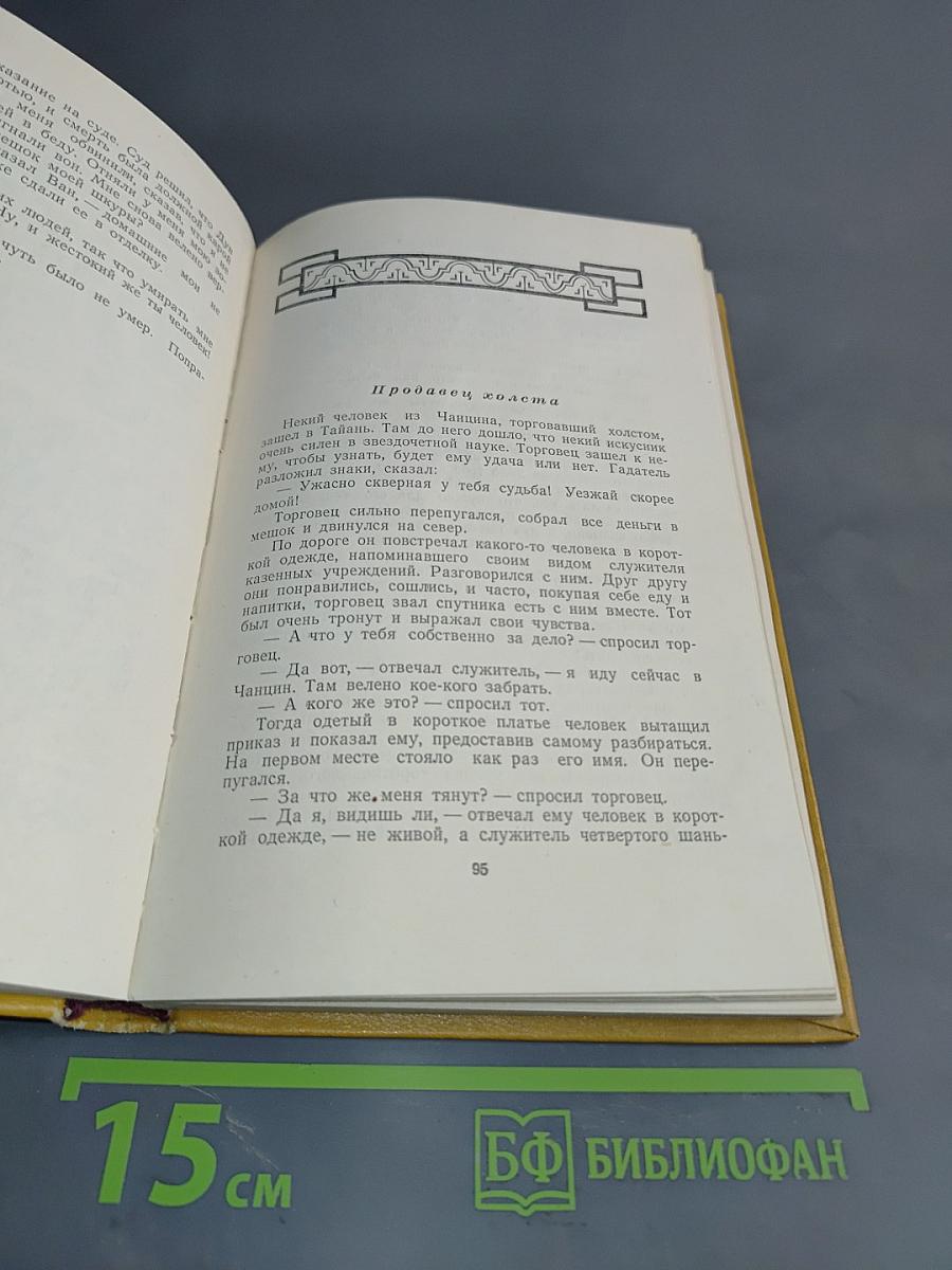 Рассказы о людях необычайных