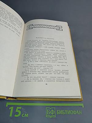 Рассказы о людях необычайных