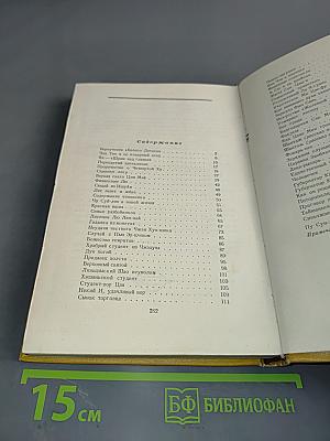 Рассказы о людях необычайных