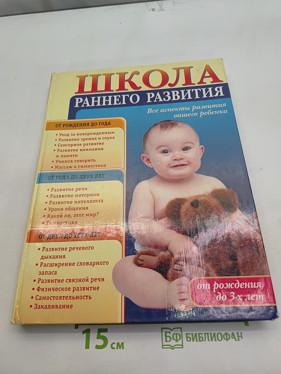 Школа раннего развития от рождения до 3-х лет