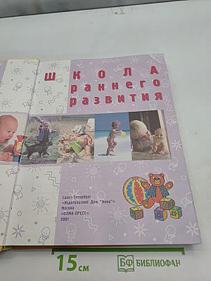Школа раннего развития от рождения до 3-х лет