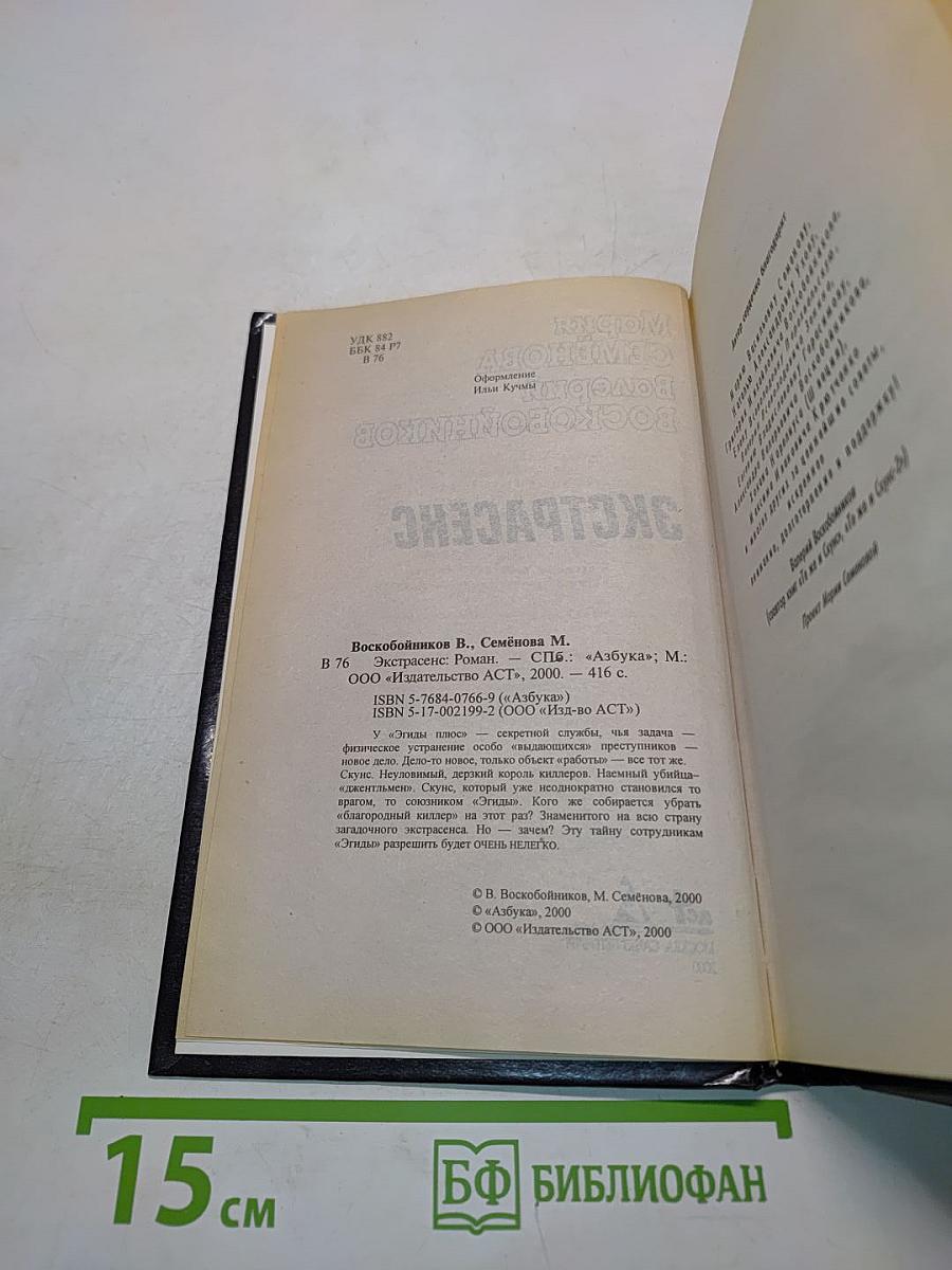 Экстрасенс