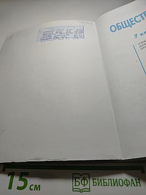 Обществознание 7 класс