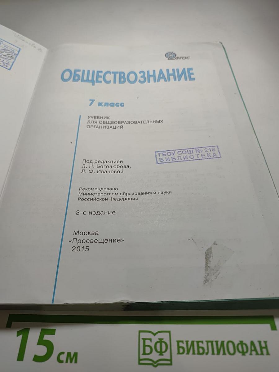 Обществознание 7 класс