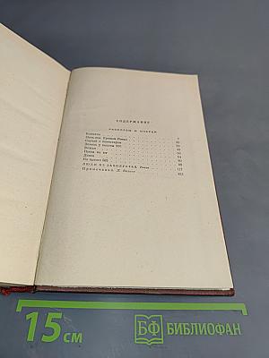 Рассказы и очерки 1922-1931. Люди из захолустья