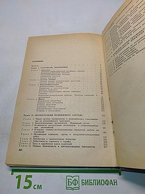 Автомобиль. Учебник водителя первого класса. Часть 1