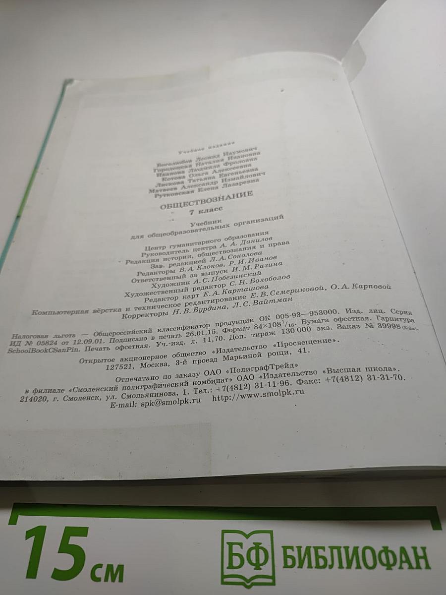 Обществознание 7 класс