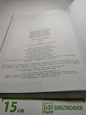 Обществознание 7 класс