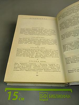 Русская история. Полный курс лекций в трех книгах. Книга 1