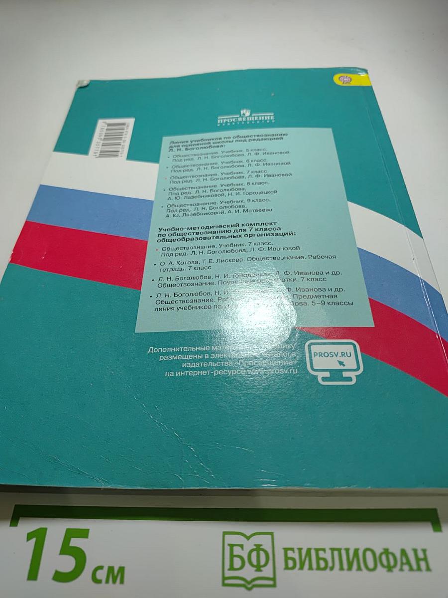 Обществознание 7 класс