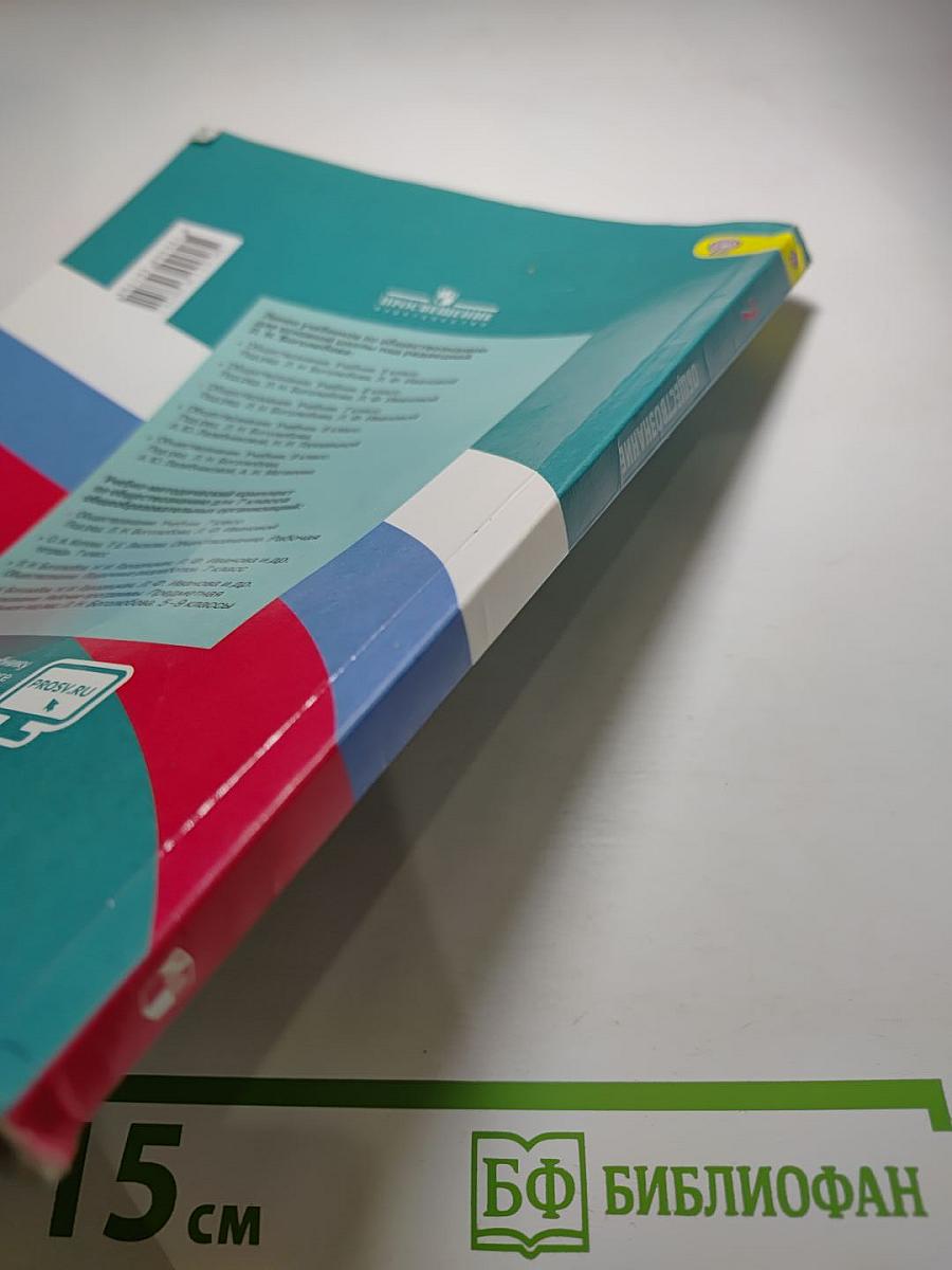 Обществознание 7 класс