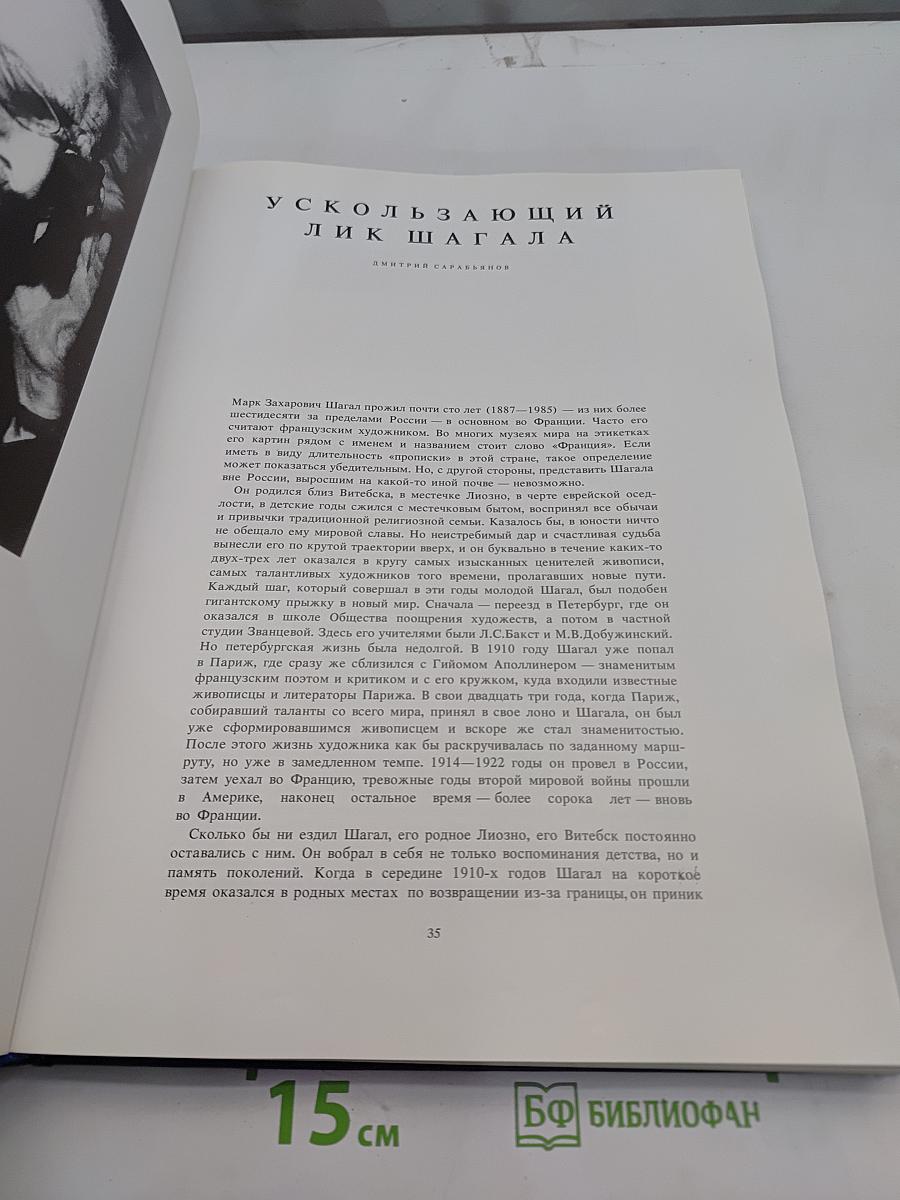 Шагал. Возвращение мастера