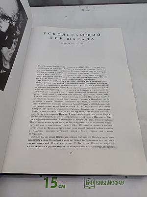 Шагал. Возвращение мастера