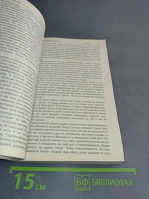 Великая борьба между Христом и Сатаной