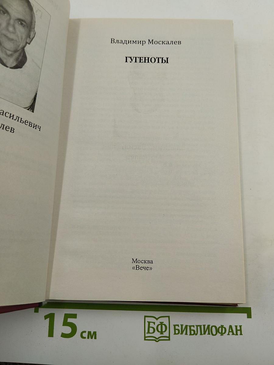 Гугеноты
