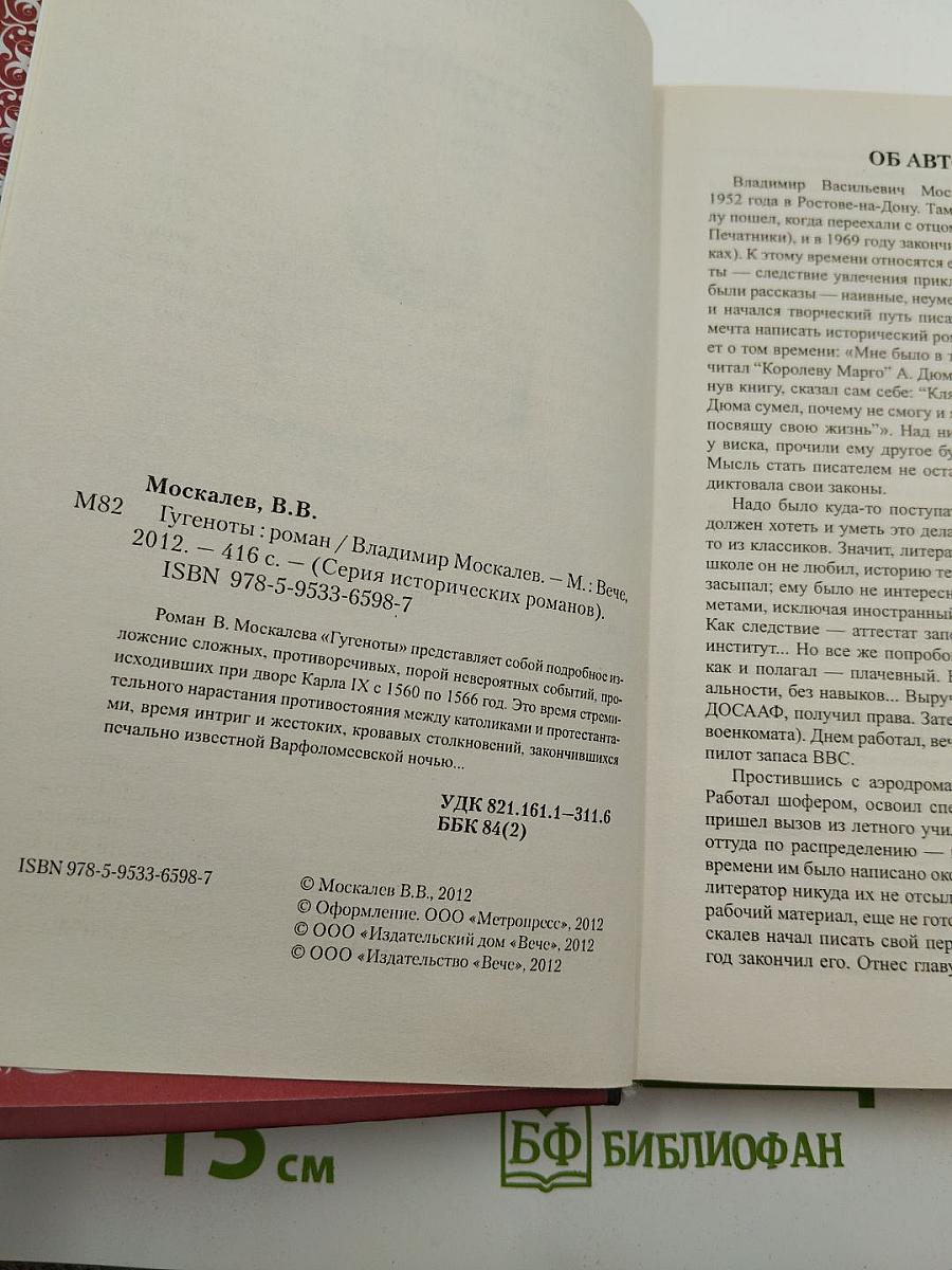 Гугеноты