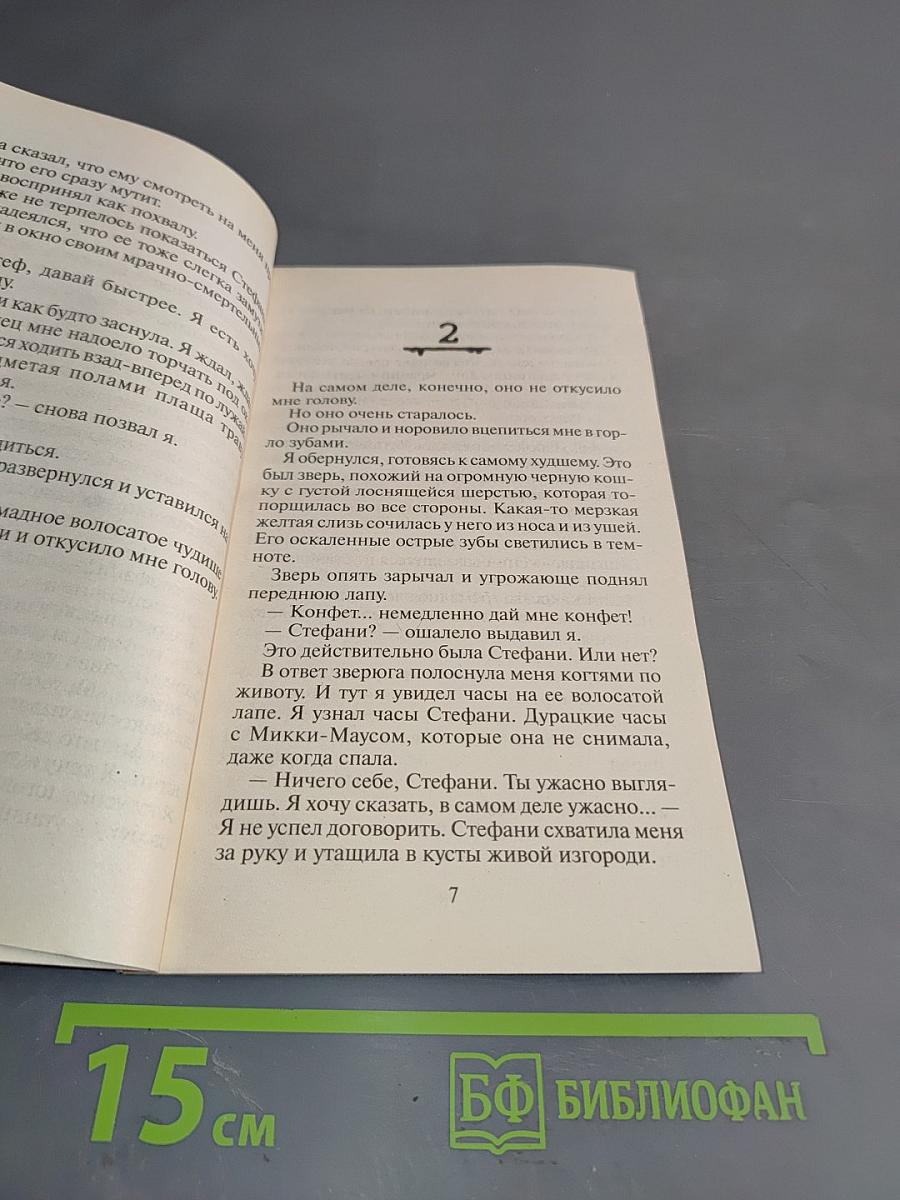 Призрак без головы
