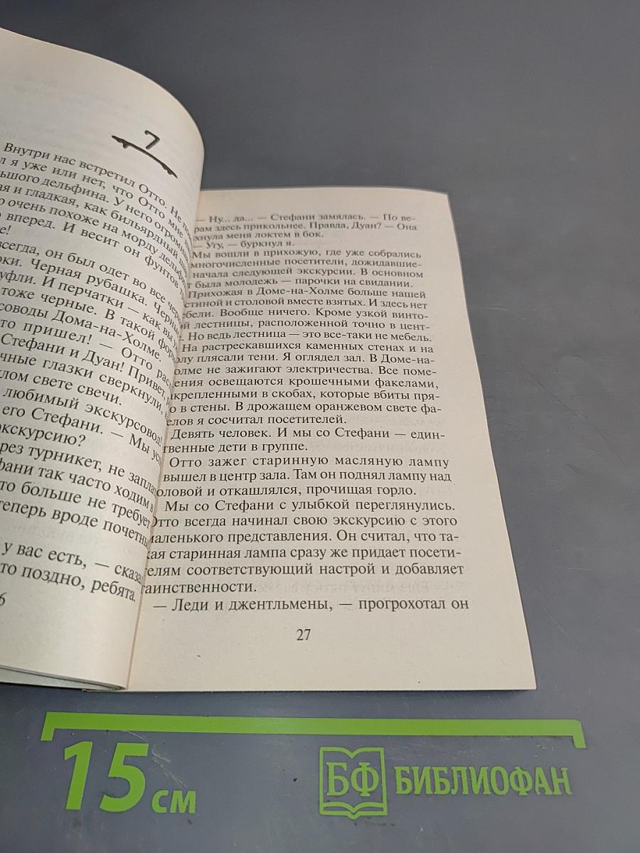 Призрак без головы