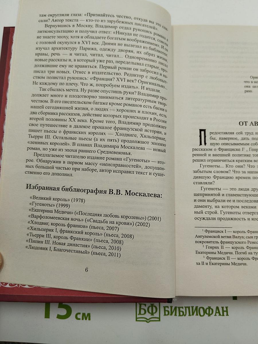 Гугеноты