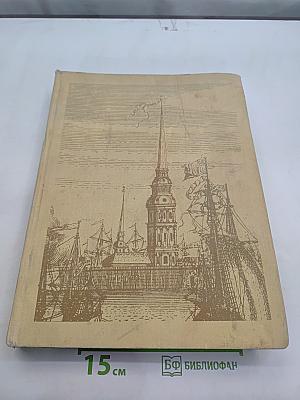 Памятники архитектуры Ленинграда