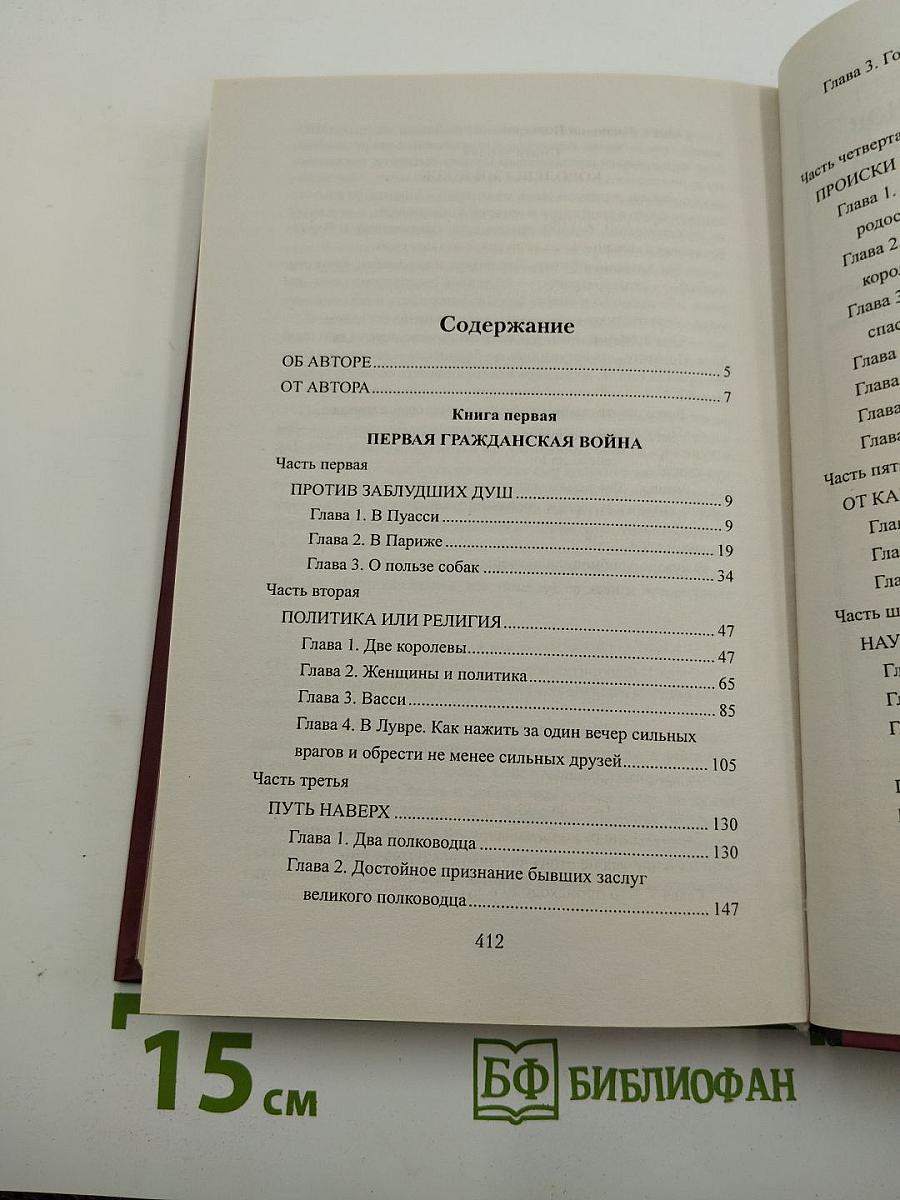 Гугеноты