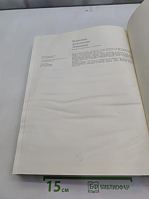 Памятники архитектуры Ленинграда