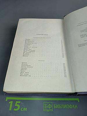 Избранные произведения. В трех томах. Том 3. Повести и рассказы. Пьесы