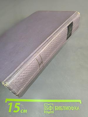 Избранные произведения. В трех томах. Том 3. Повести и рассказы. Пьесы
