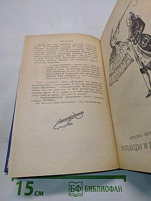 Слово и дело. Часть 1. Царица престрашного зраку