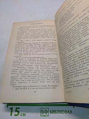 Слово и дело. Часть 1. Царица престрашного зраку