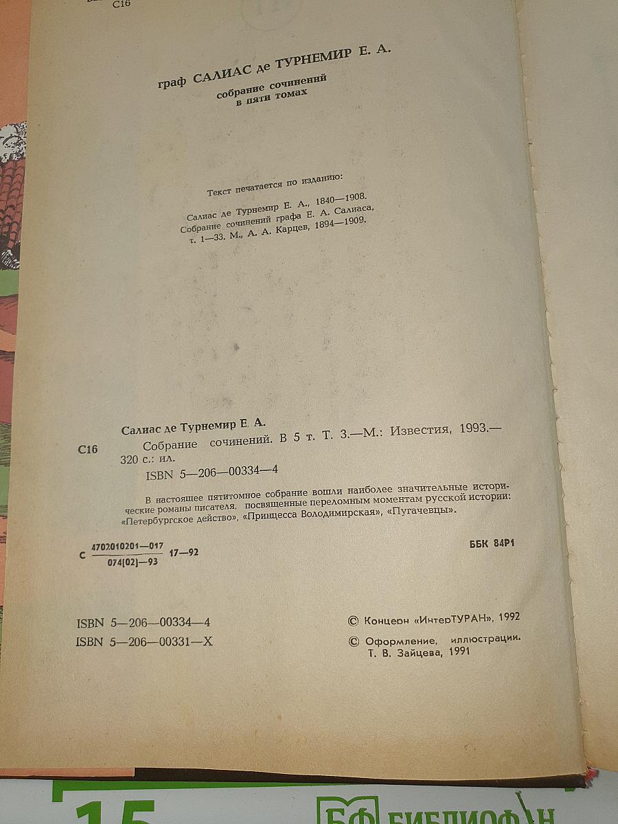 Пугачевцы
