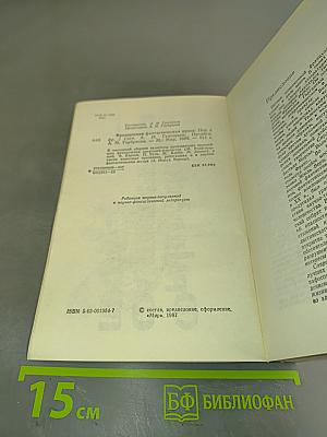 Французская фантастическая проза
