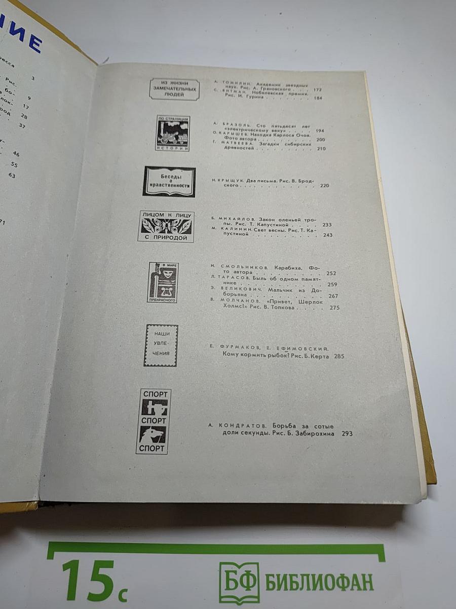 Хочу всё знать: Научно-художественный сборник