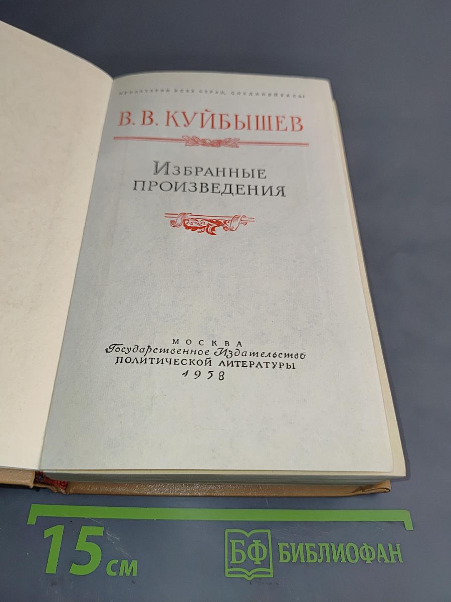 Избранные произведения