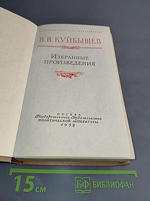 Избранные произведения