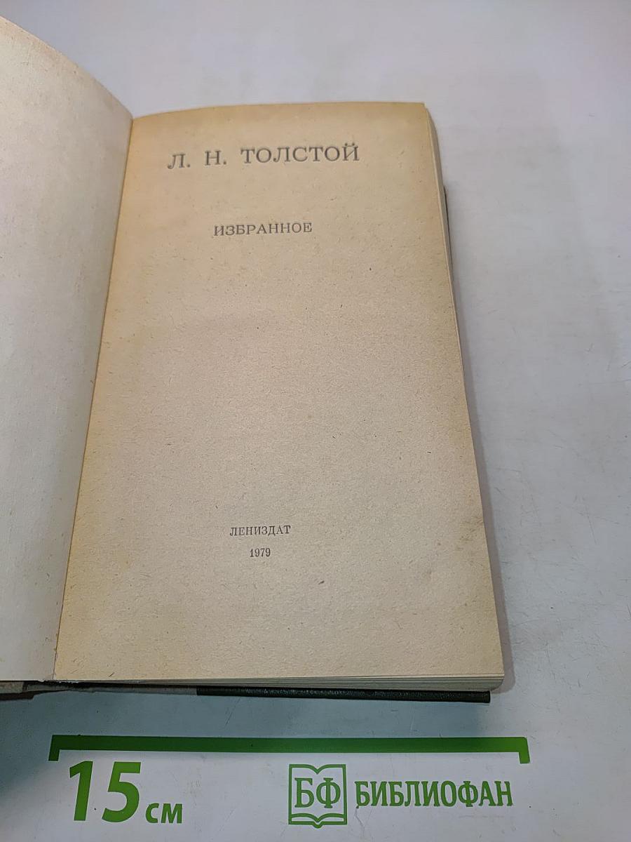 Избранное