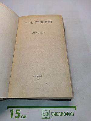 Избранное