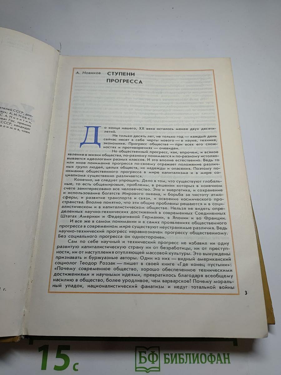 Хочу всё знать: Научно-художественный сборник