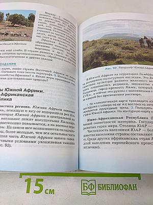 География. География материков и океанов. 7 класс. Учебник
