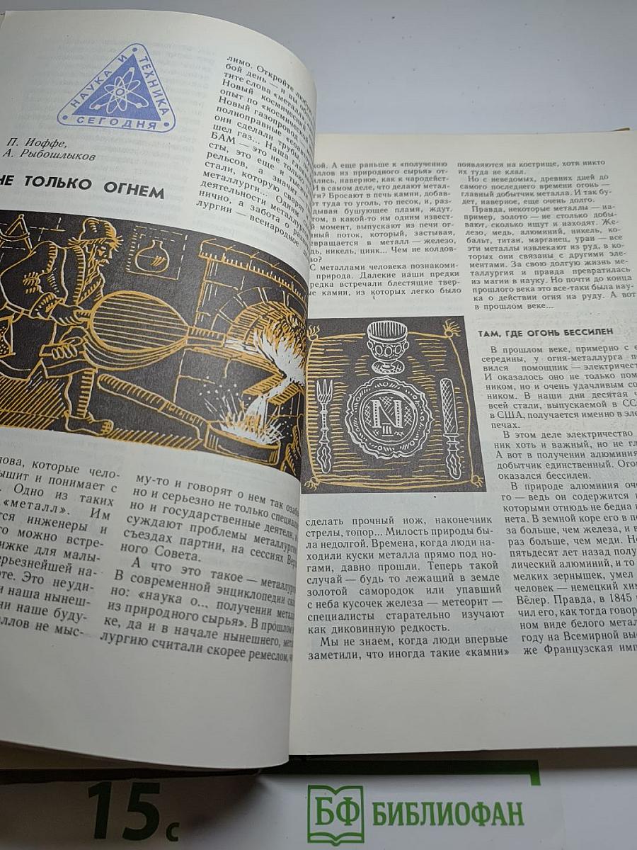 Хочу всё знать: Научно-художественный сборник