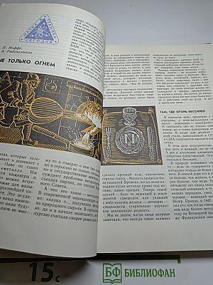 Хочу всё знать: Научно-художественный сборник