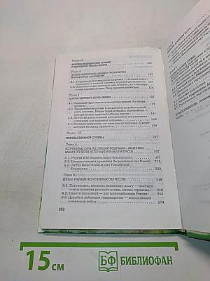 Основы безопасности жизнедеятельности. 10 класс