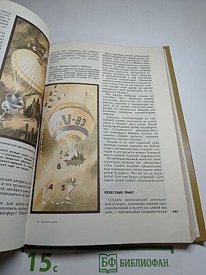 Хочу всё знать: Научно-художественный сборник