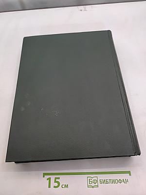 Малая Советская Энциклопедия. Том 8