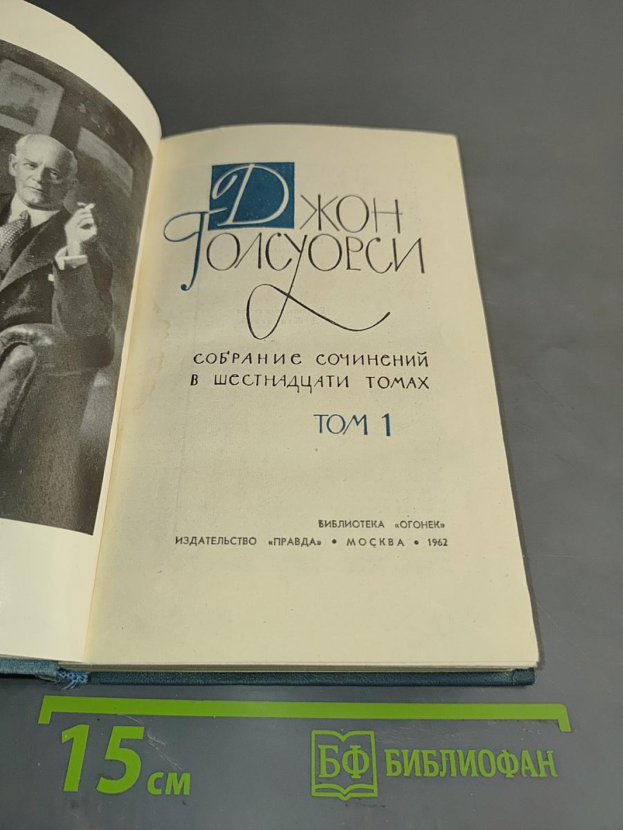 Собрание сочинений в шестнадцати томах. Том 1