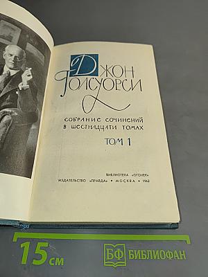 Собрание сочинений в шестнадцати томах. Том 1