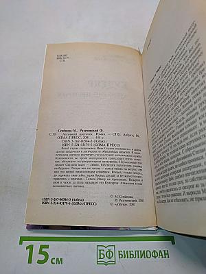 Кудеяр. Алёнький цветочек