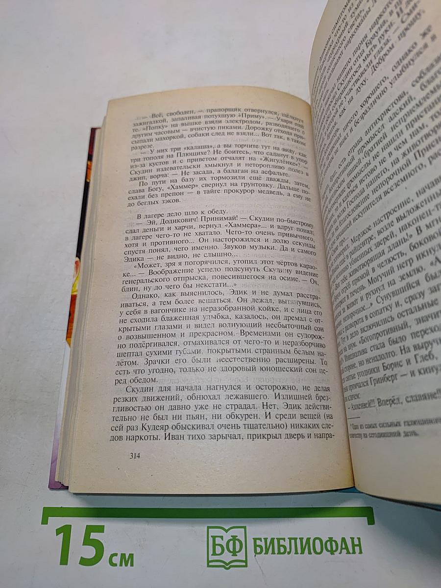 Кудеяр. Алёнький цветочек