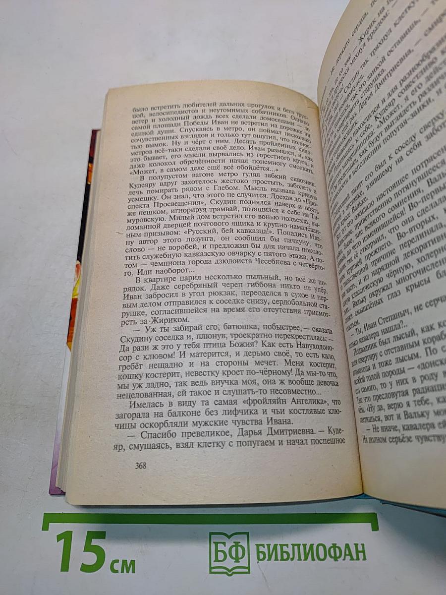 Кудеяр. Алёнький цветочек